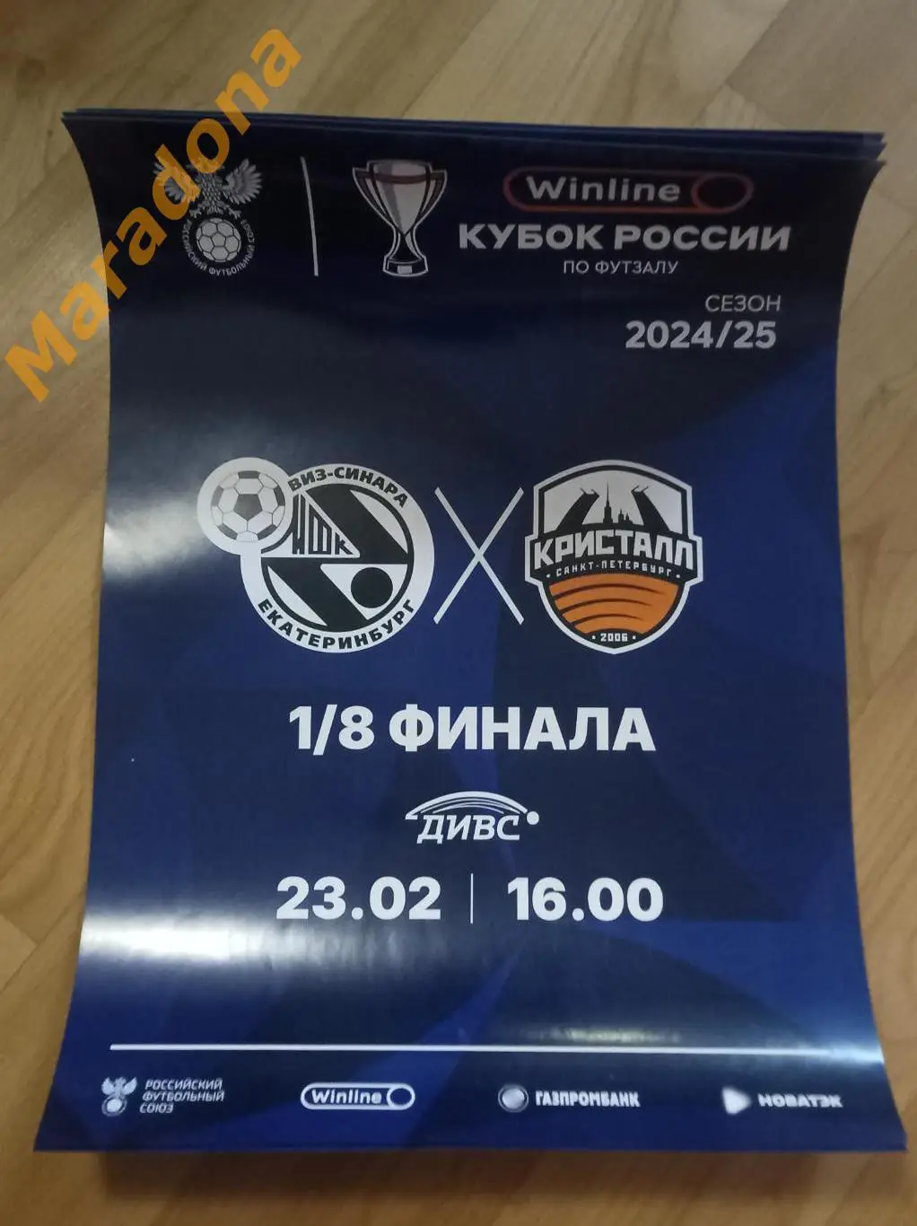 Синара Екатеринбург - Кристалл Санкт-Петербург 2024/2025 Кубок