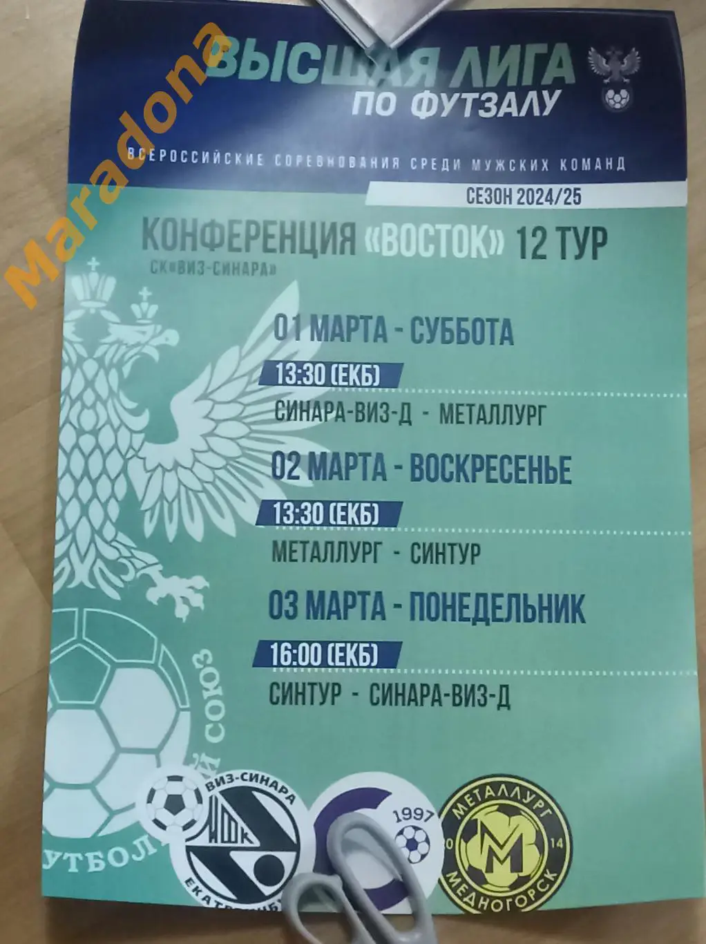 Синтур Екатеринбург + Синара-ВИЗ-Д - Металлург Медногорск Оренбург 2025