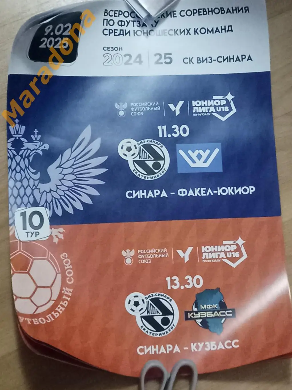 Синара Екатеринбург - Югорск + Кемерово 2024/2025 Ю 16 и 18 лет