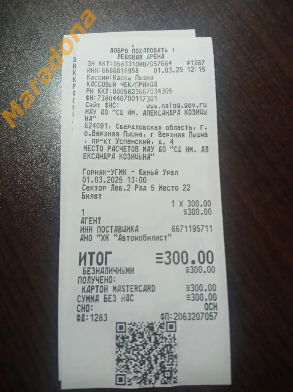 Билет Горняк-УГМК Верхняя Пышма - Южный Урал Орск 2024/2025