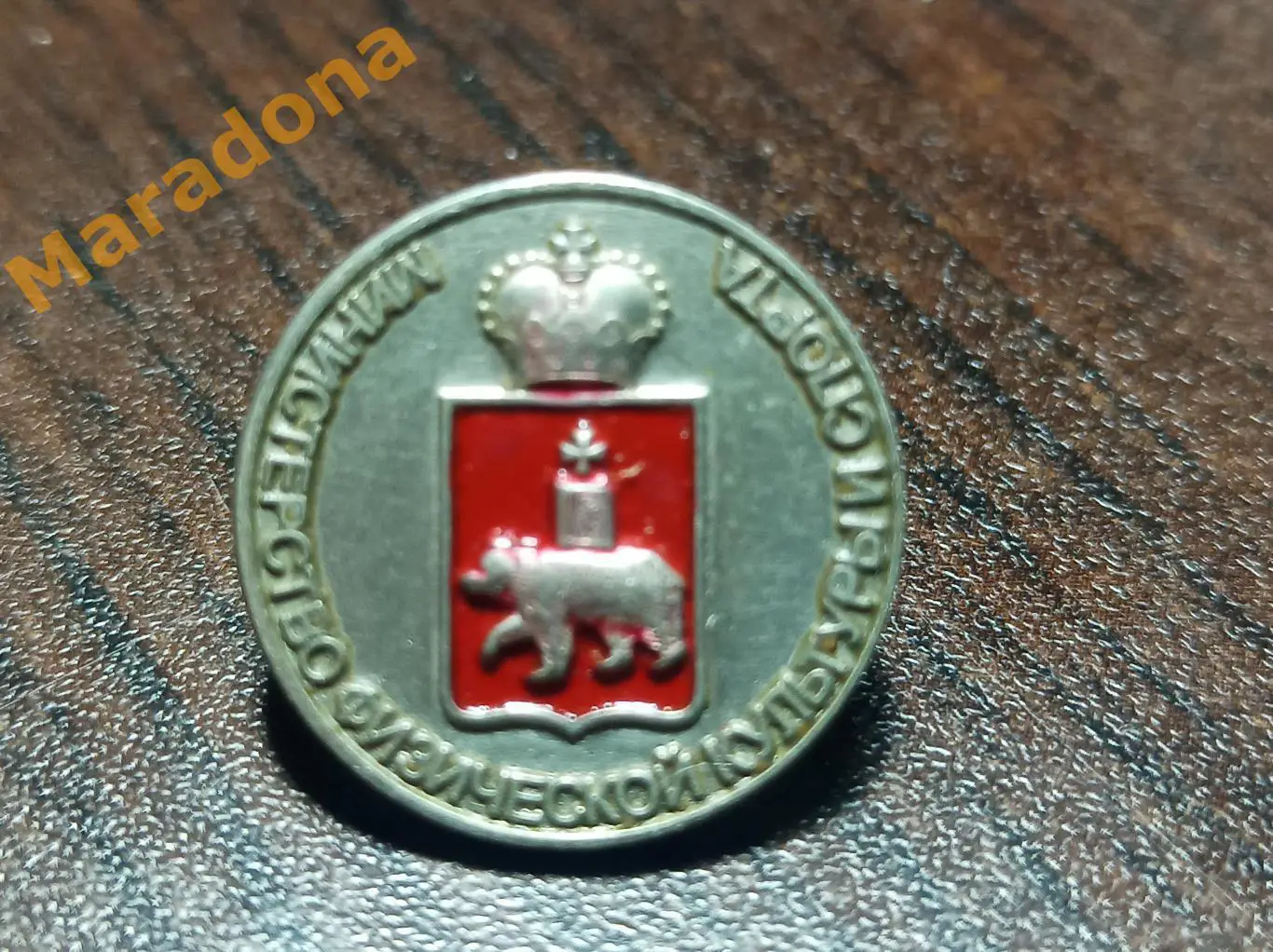 Пермский край министерство физической культуры и спорта