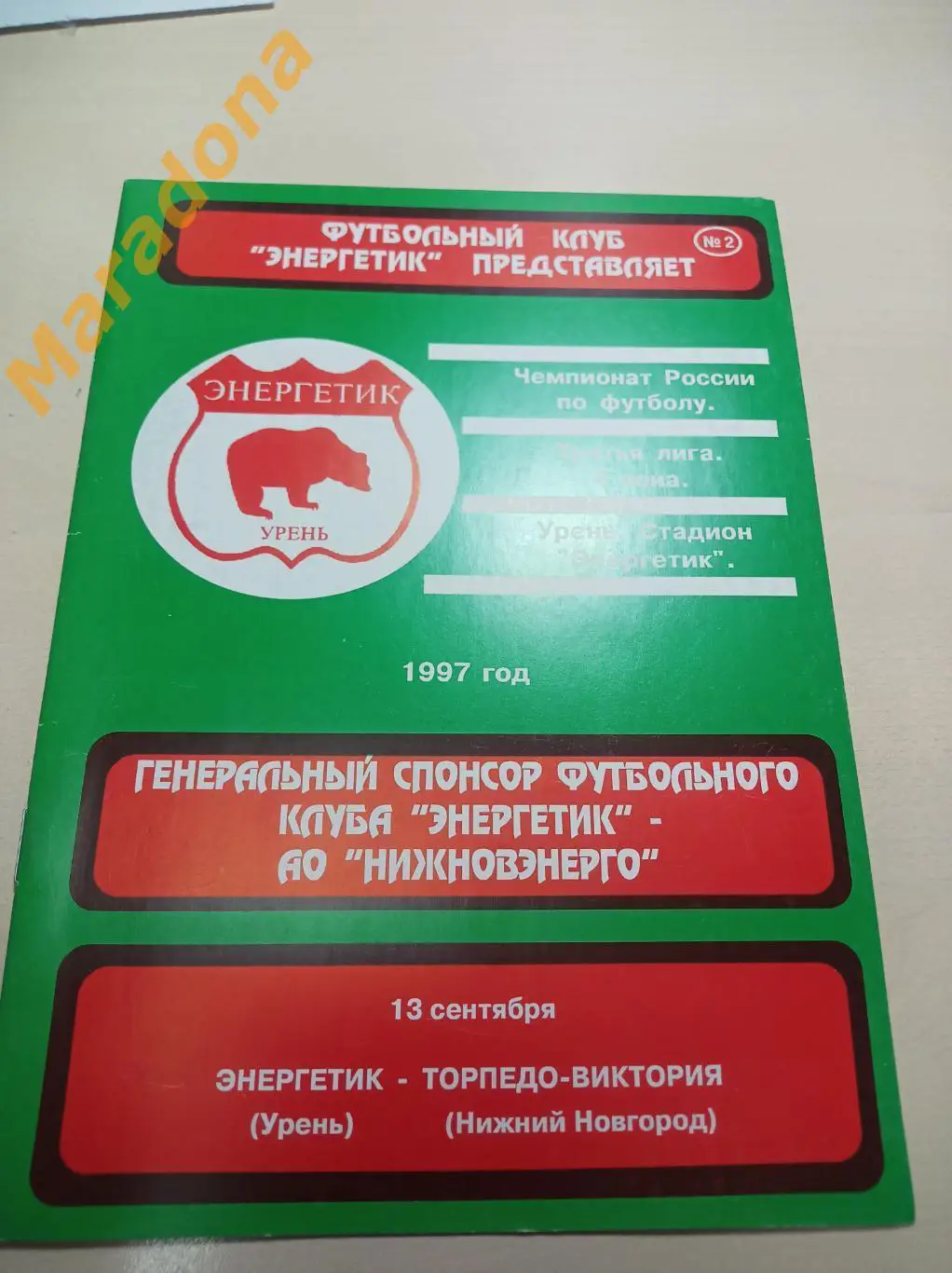 Энергетик Урень - Торпедо-Виктория Нижний Новгород 1997
