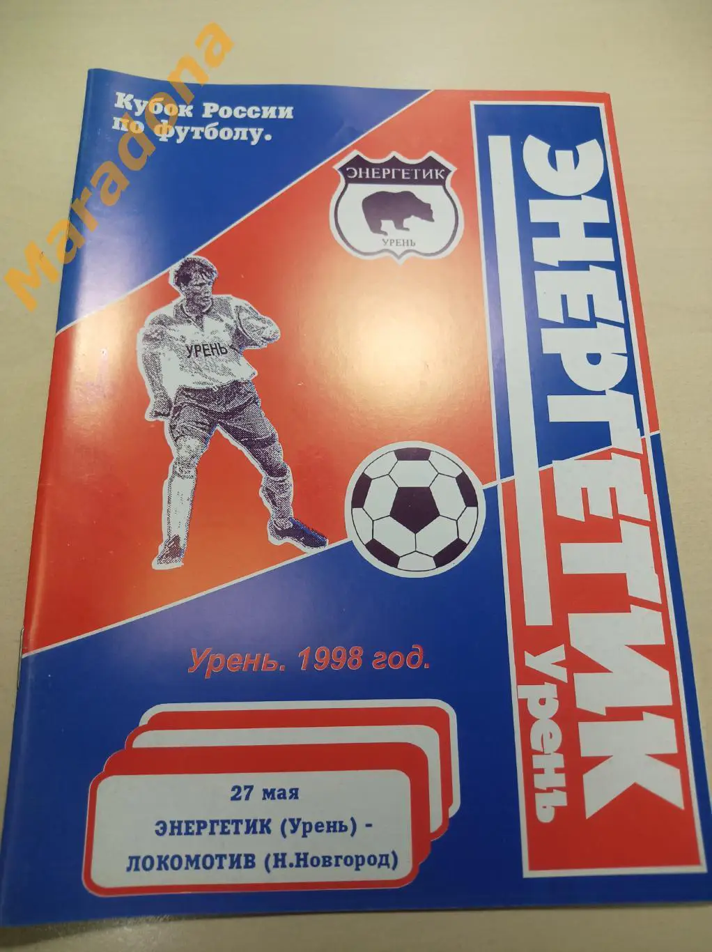 Энергетик Урень - Локомотив Нижний Новгород 1998 Кубок