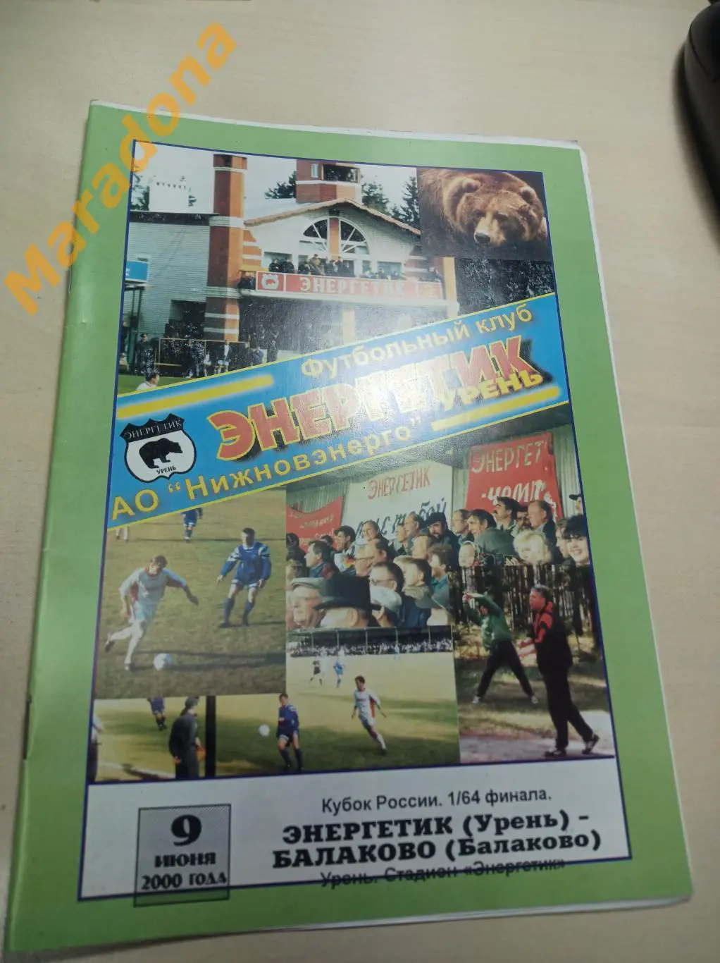 Энергетик Урень - Балаково 2000 Кубок