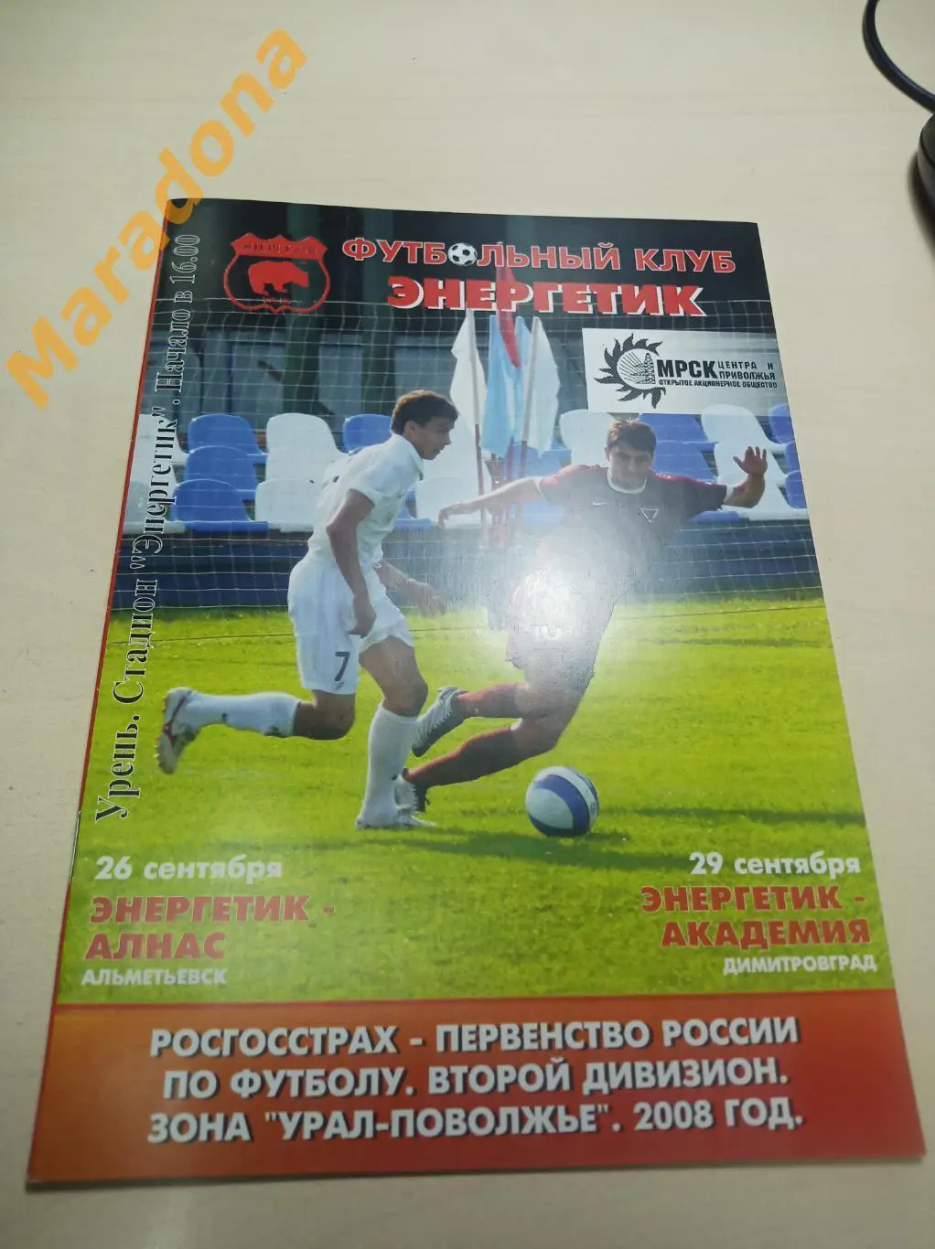 Энергетик Урень - Алнас Альметьевск + Академия Димитровград 2008