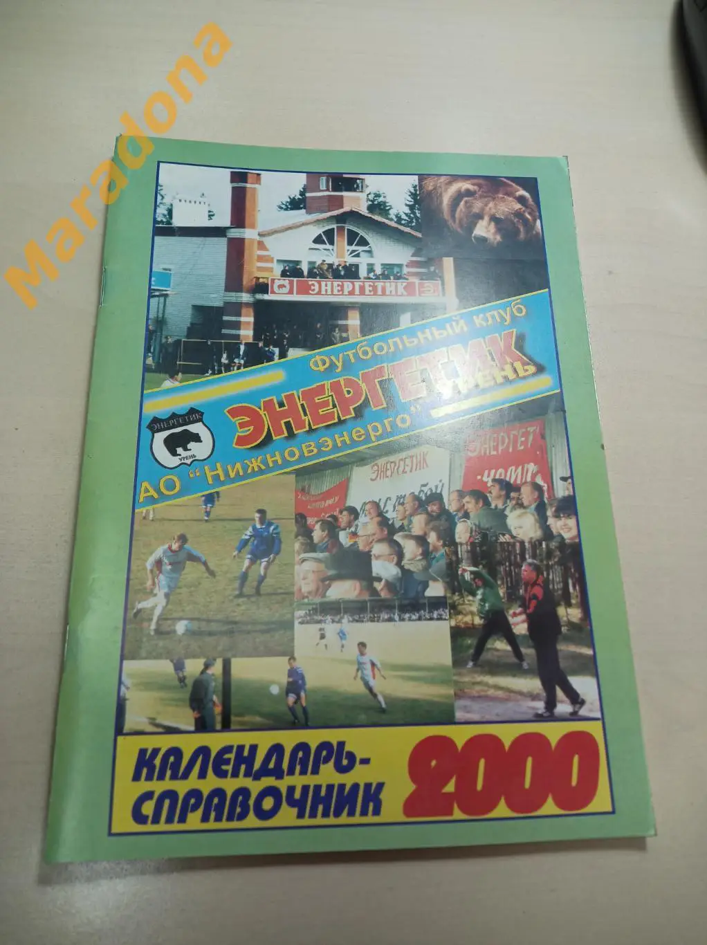 Урень 2000