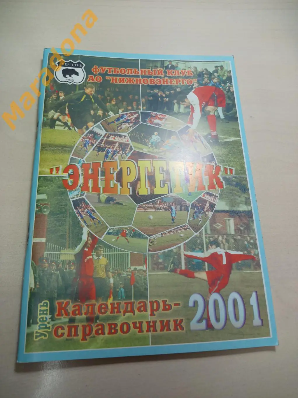 Урень 2001 + постер Попов