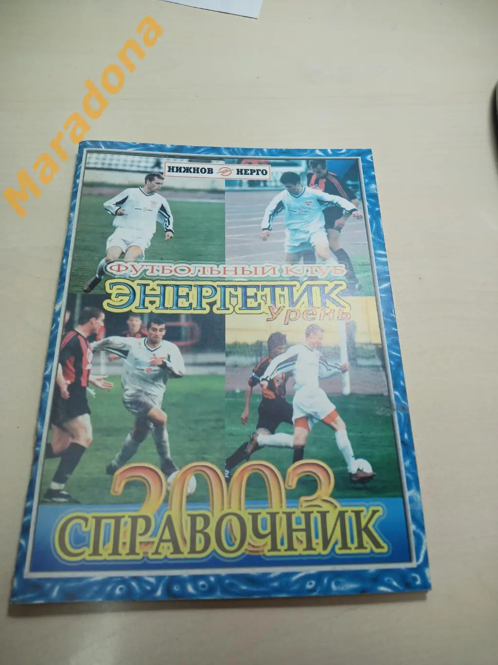 Урень 2003 + постер Логинов