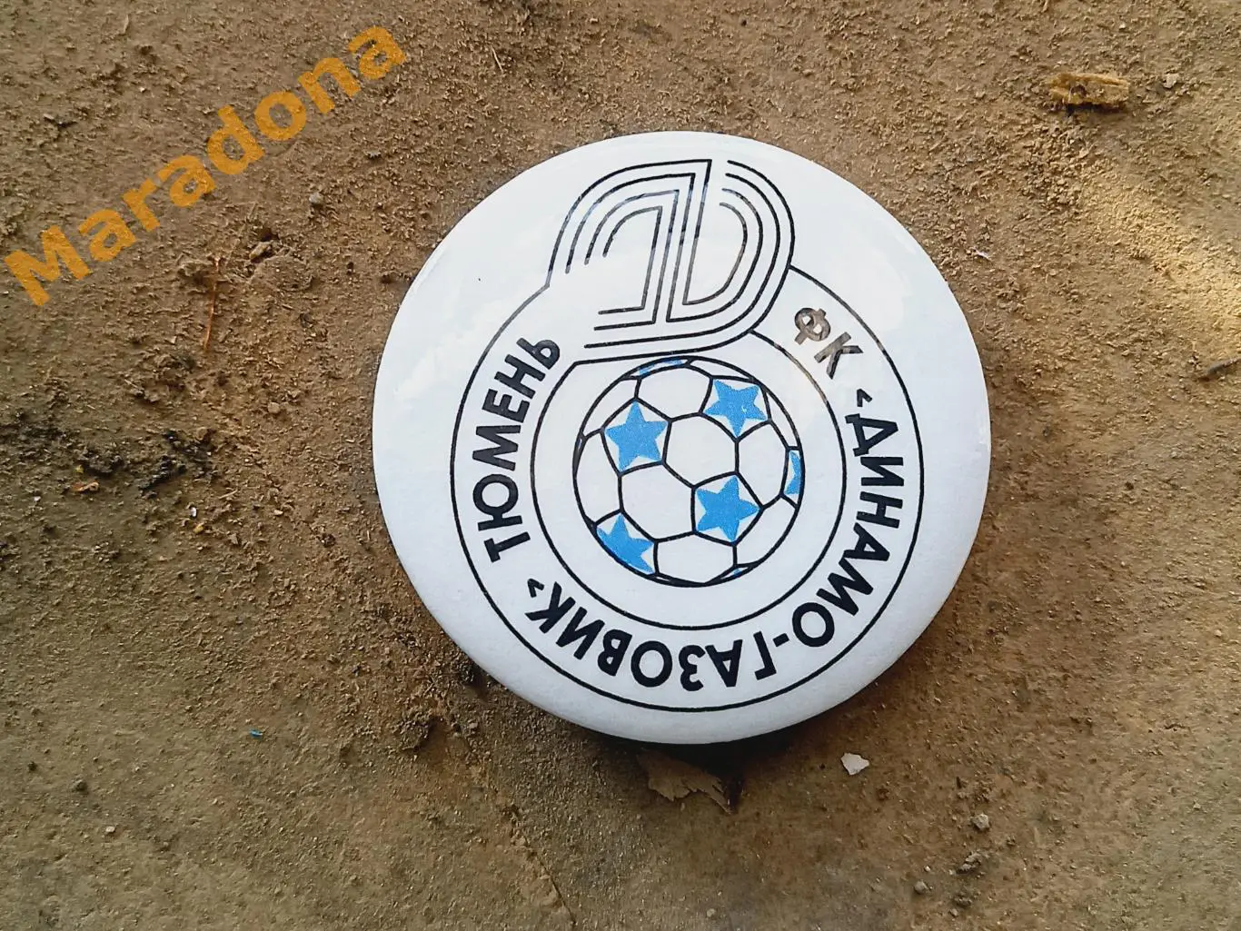 Динамо-Газовик Тюмень