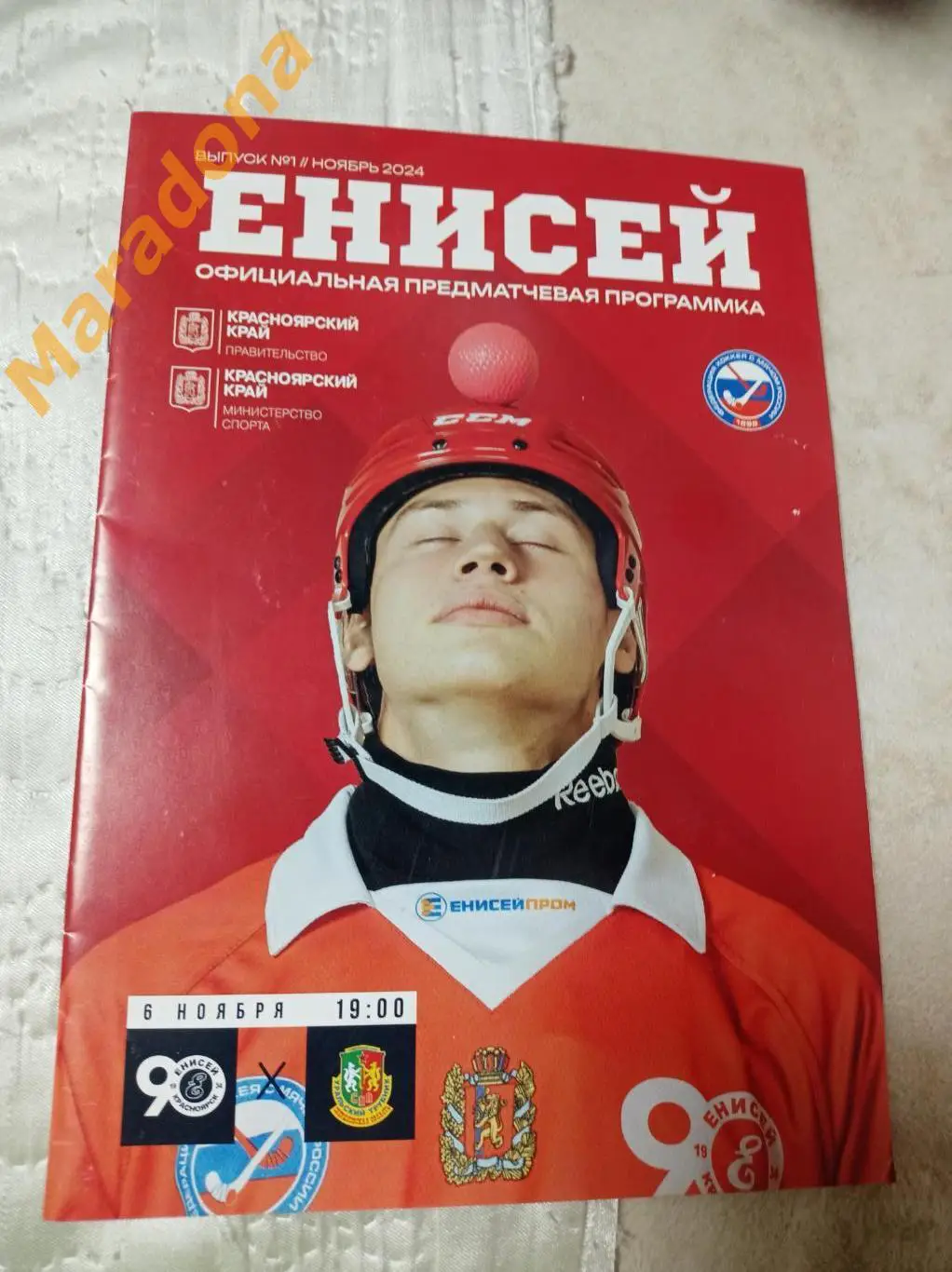 Енисей Красноярск - СКА-Уральский Трубник Первоуральск 2024/2025