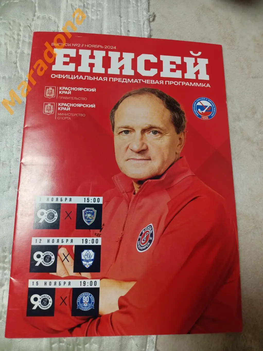 Енисей Красноярск - Ак Барс-Динамо Казань,+Динамо Москва+Родина Киров 2024/2025