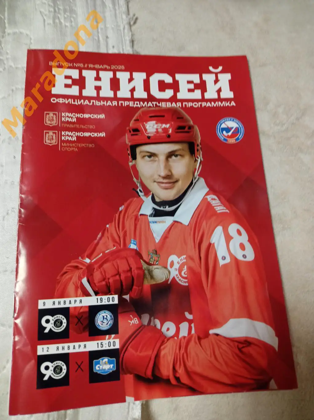 Енисей Красноярск - Волга Ульяновск+Старт Нижний Новгород 2024/2025