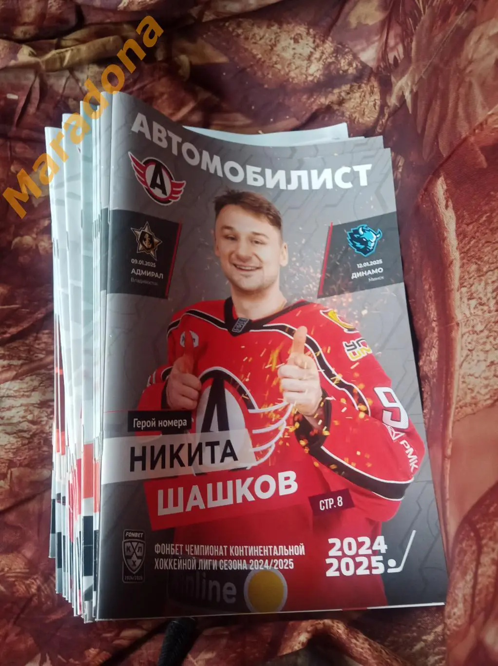 Автомобилист Екатеринбург - Адмирал Владивосток+Динамо Минск 2024/2025