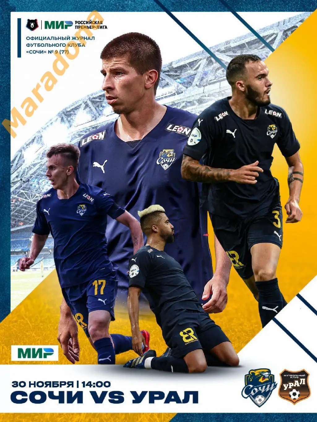* Сочи - Урал Екатеринбург 2022/2023
