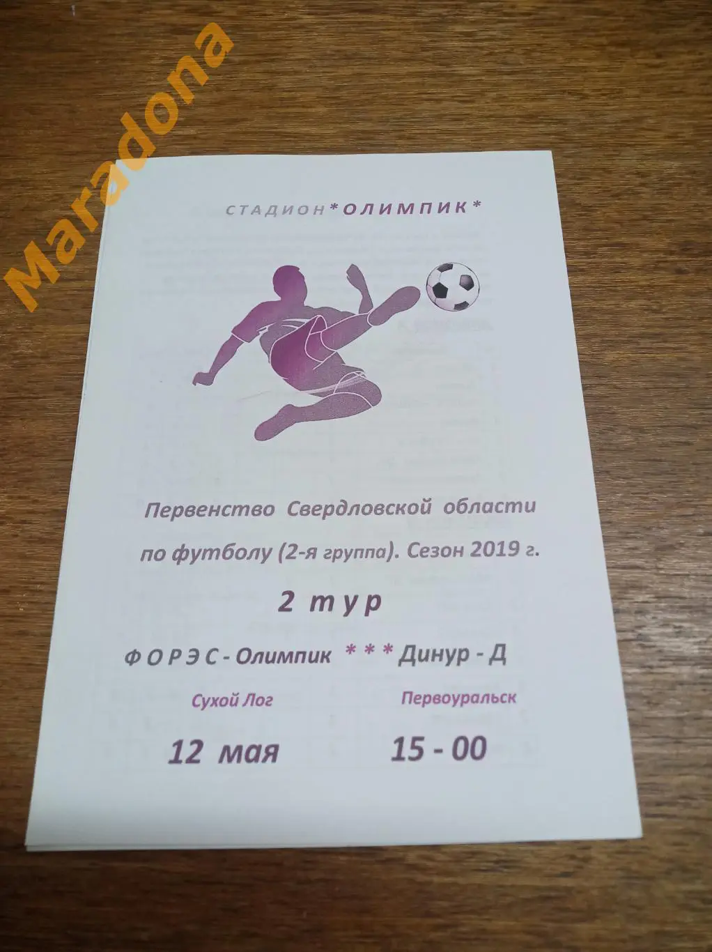 ФОРЭС Сухой Лог - Динур-Дубль Первоуральск 2019