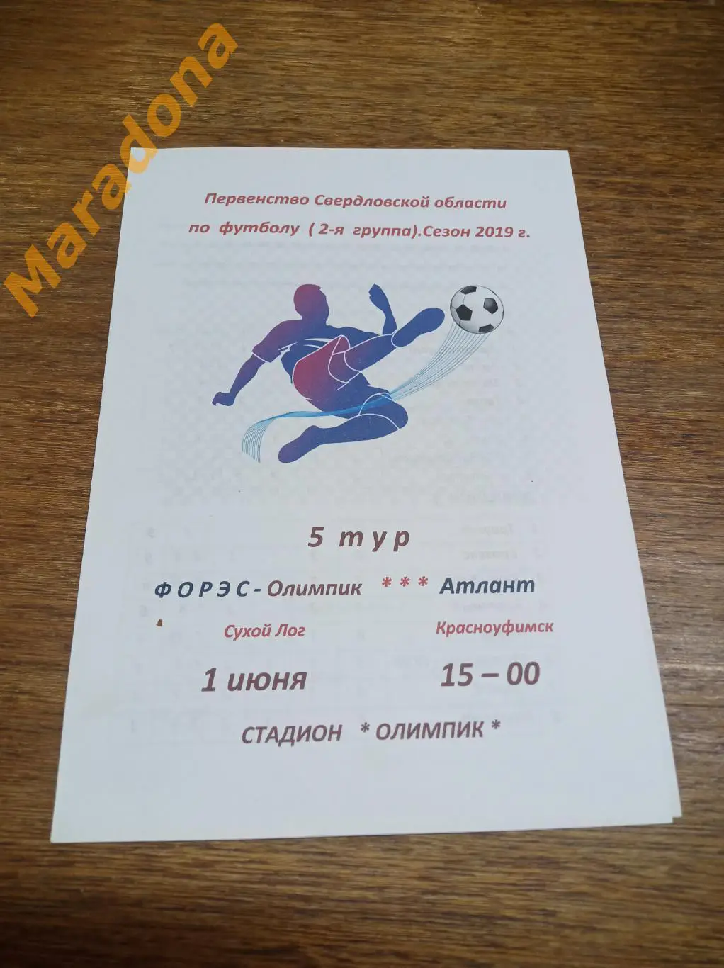 ФОРЭС Сухой Лог - Атлант Красноуфимск 2019