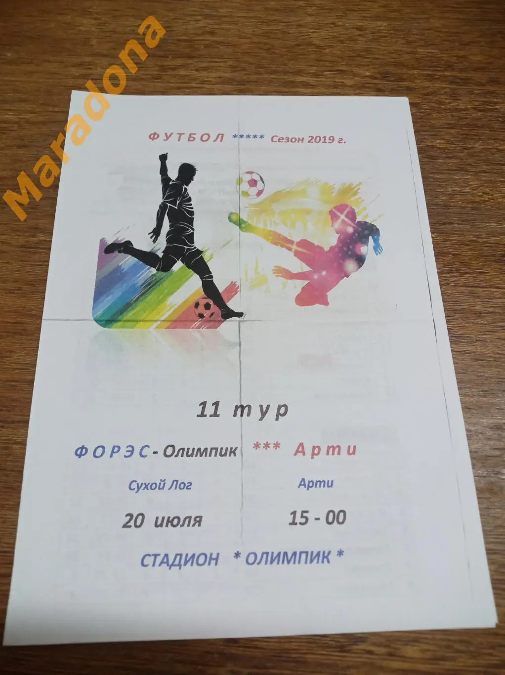 ФОРЭС Сухой Лог - Арти 2019