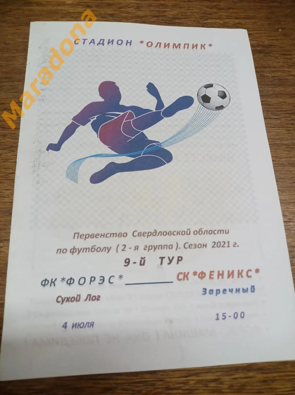 ФОРЭС (Сухой Лог) - Феникс Заречный 2021