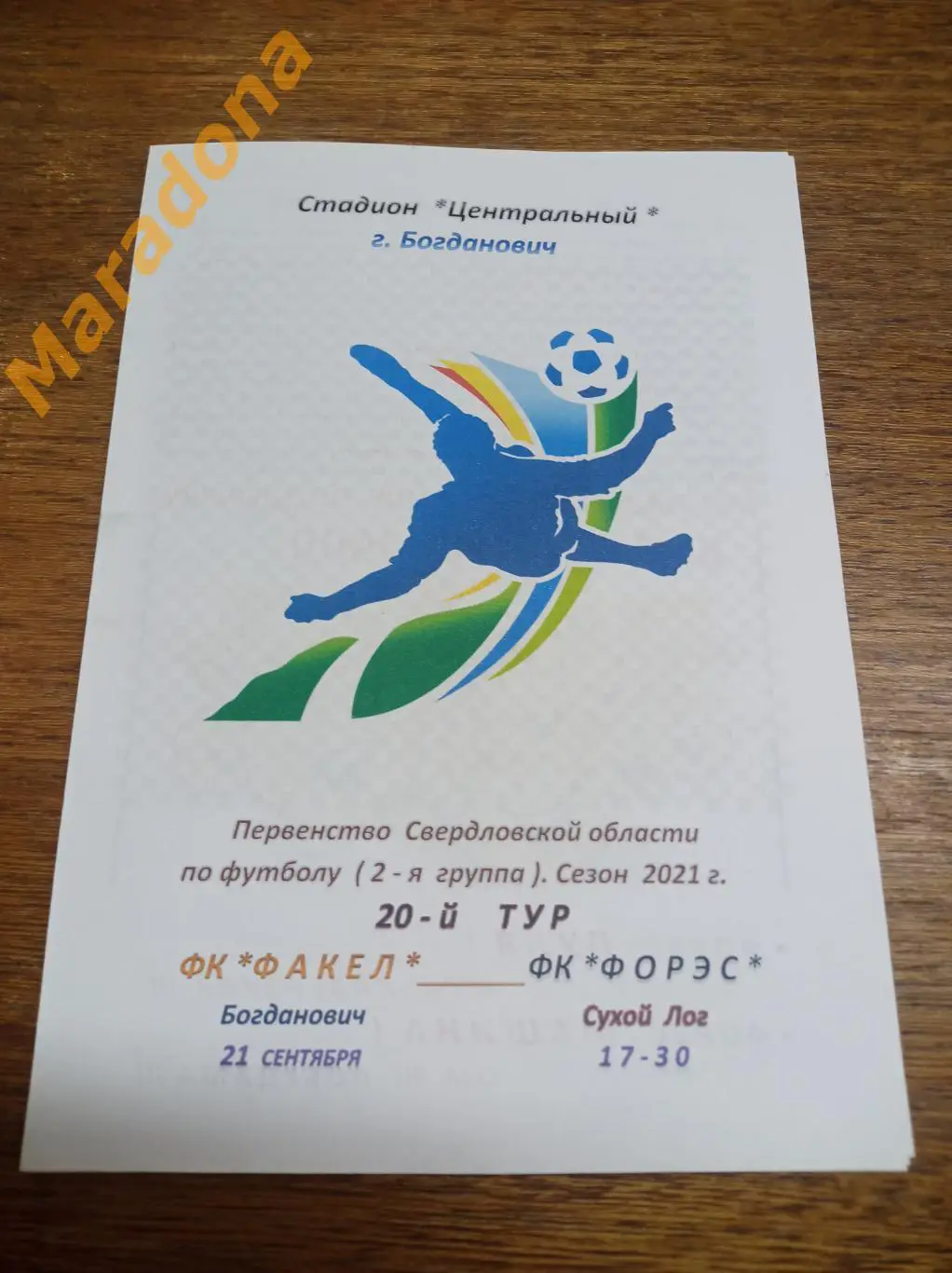 Факел (Богданович) - ФОРЭС (Сухой Лог) 2021