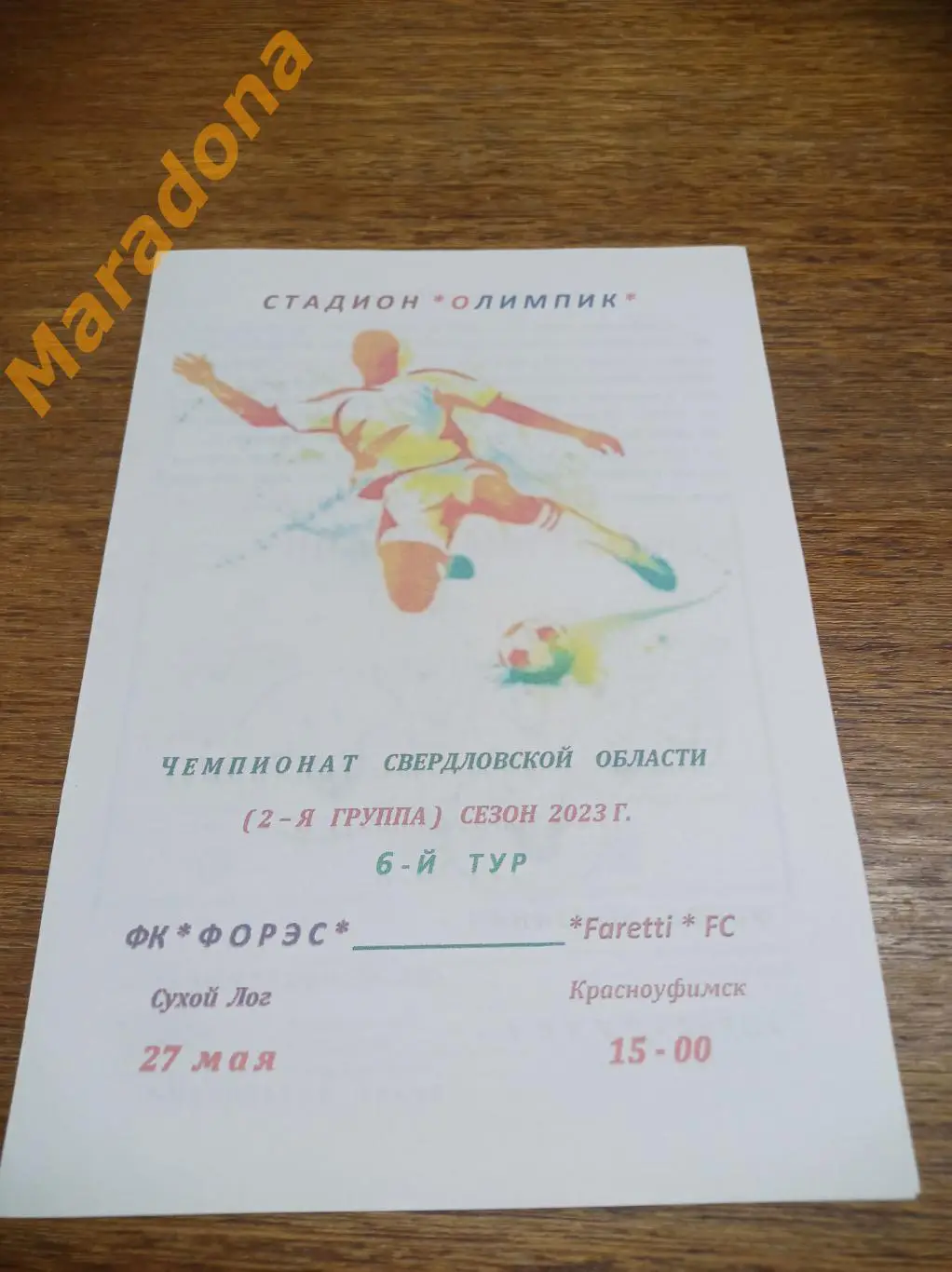 ФОРЭС (Сухой Лог) - Фаретти (Красноуфимск) 2023