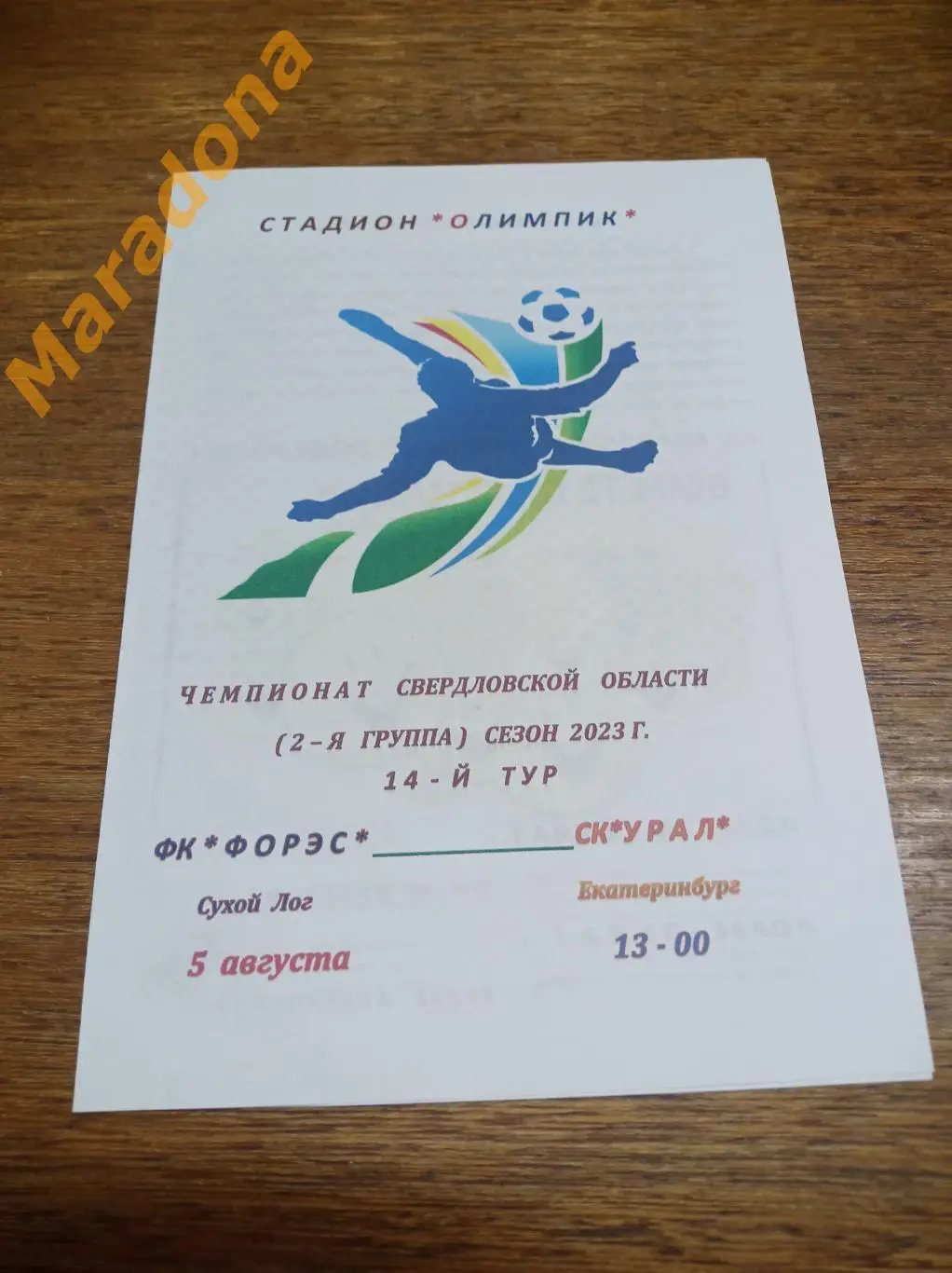 Форэс Сухой Лог - Урал Екатеринбург 2023