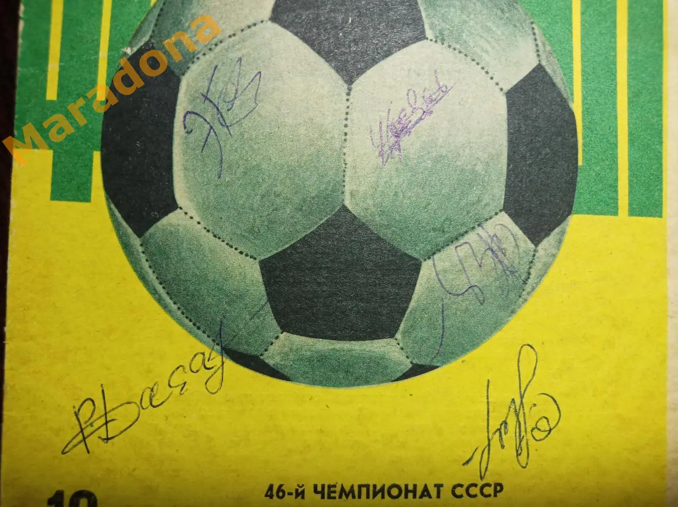 Спартак Москва - Металлист Харьков 1983 c автографами футболистов 1