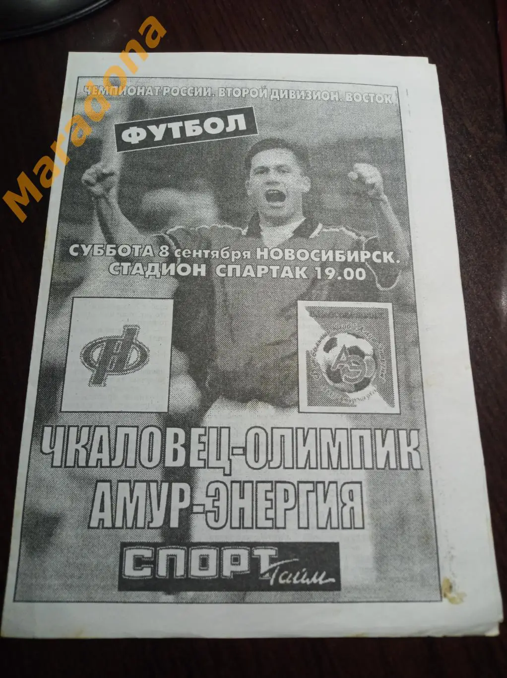 Чкаловец-Олимпик Новосибирск - Амур-Энергия Благовещенск 8 сентября 2001