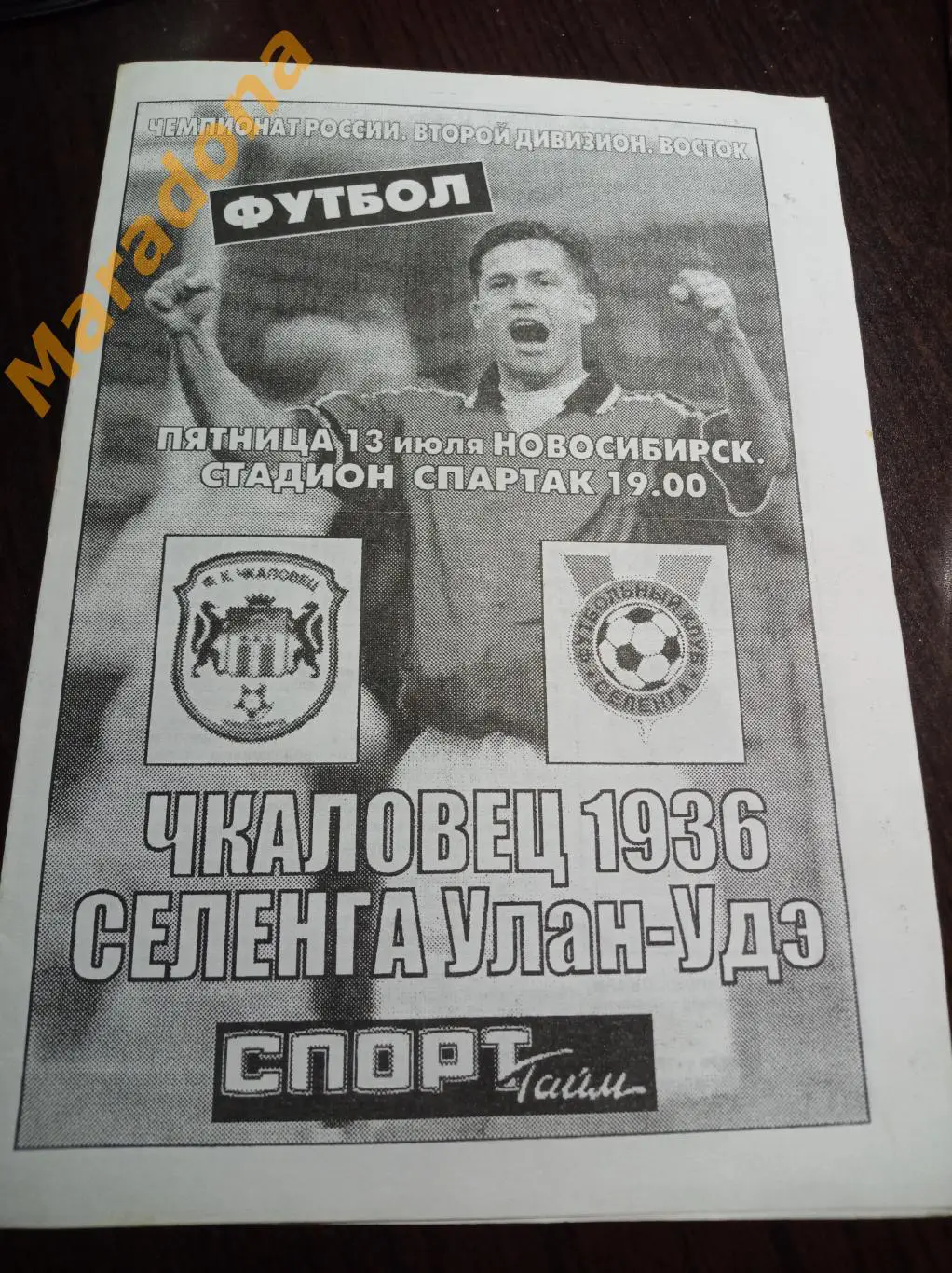 Чкаловец-1936 Новосибирск - Селенга Улан-Удэ 2001 2 вид