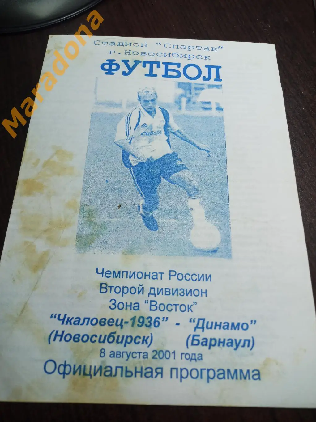 Чкаловец-1936 Новосибирск - Динамо Барнаул 2001 2 вид