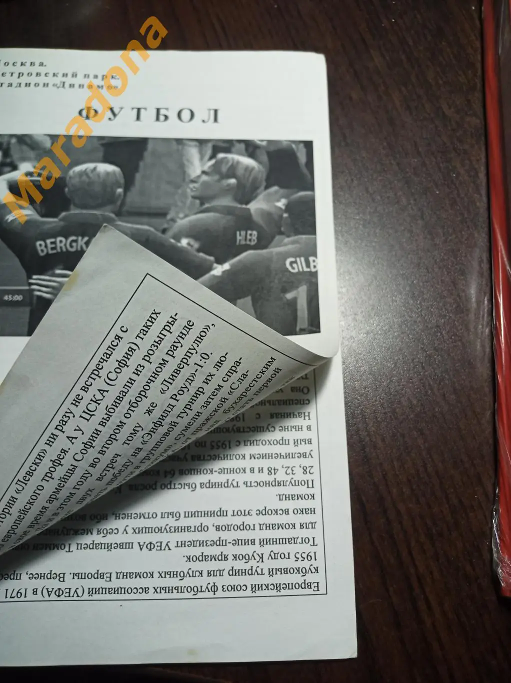 ЦСКА Москва - Левски Болгария 2005 чёрно-белая БРАК печати перевёрнутый оборот 1