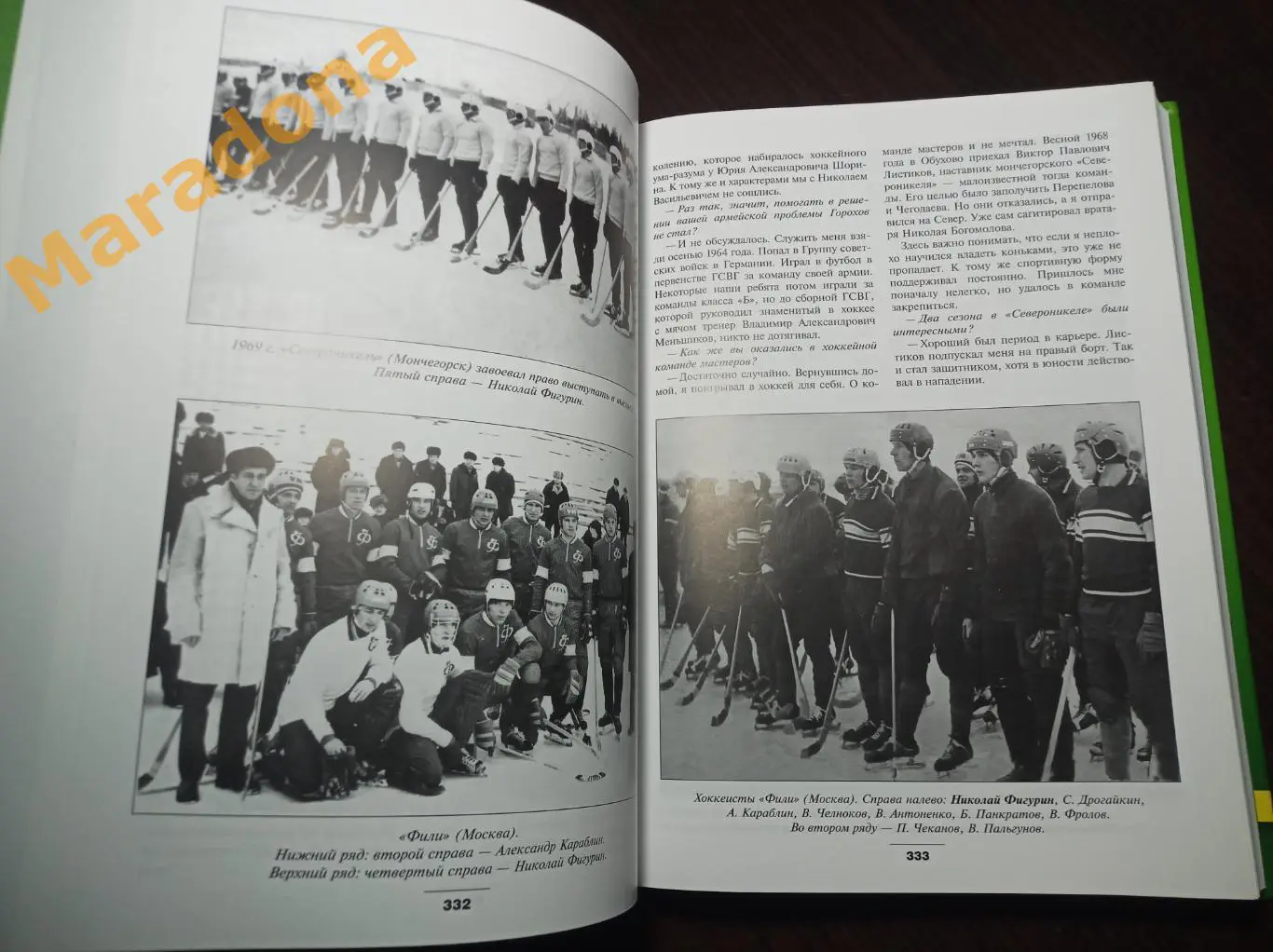 Бажин, Соснин, Щеглов. Обухово - путь русского хоккея 2013 хоккей с мячом 2