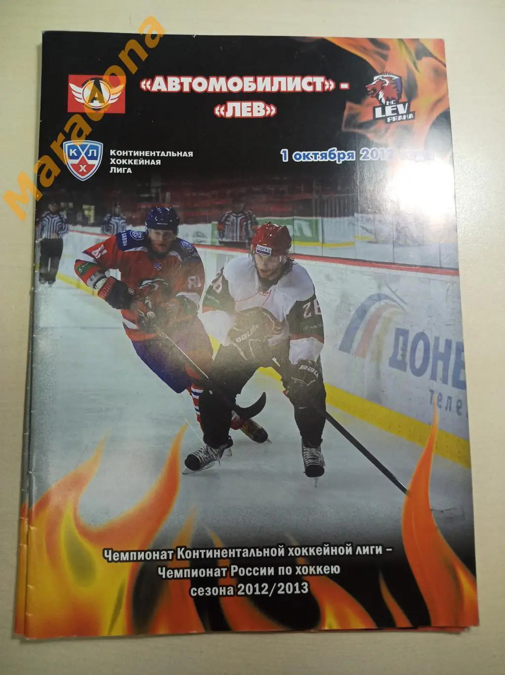 Автомобилист Екатеринбург - Лев Прага 2012/2013