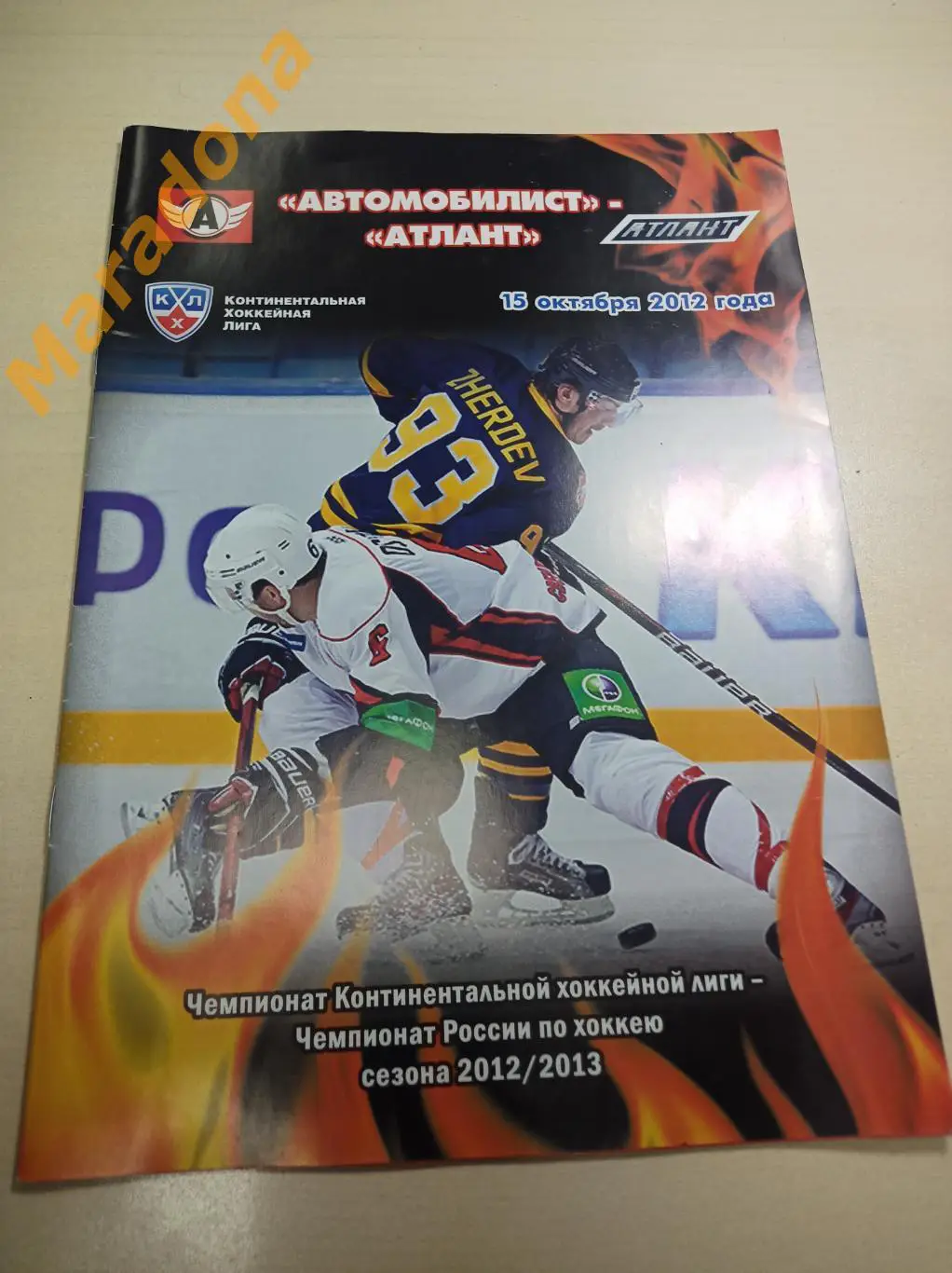 Автомобилист Екатеринбург - Атлант Мытищи 2012/2013