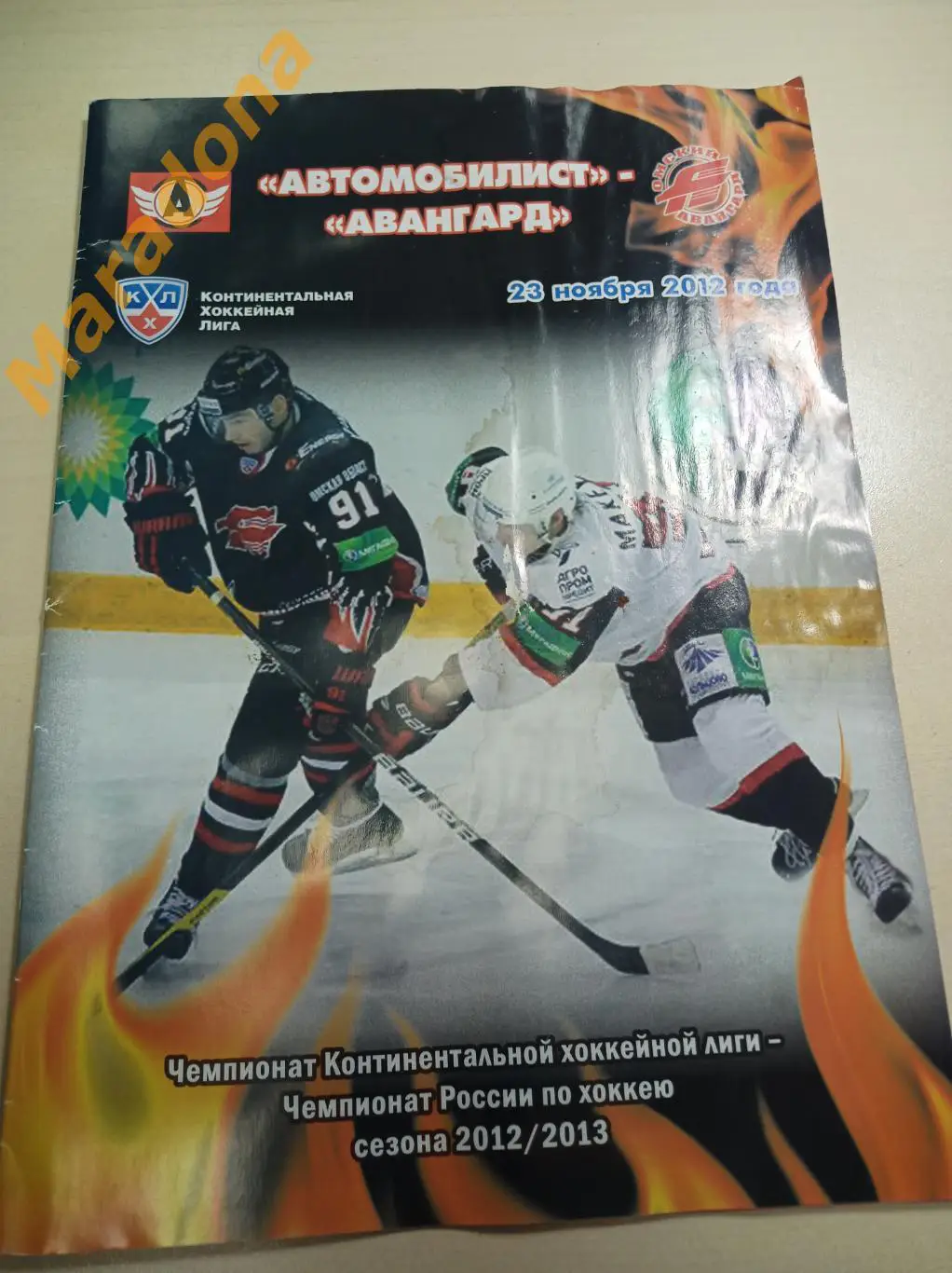 Автомобилист Екатеринбург - Авангард Омск 2012/2013 пролит кофе на обложку