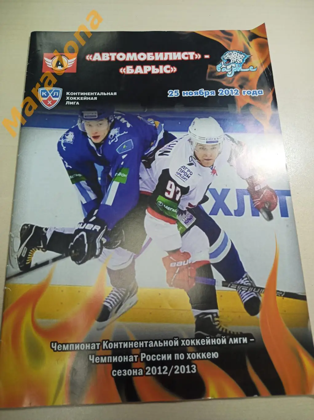Автомобилист Екатеринбург - Барыс Астана 2012/2013