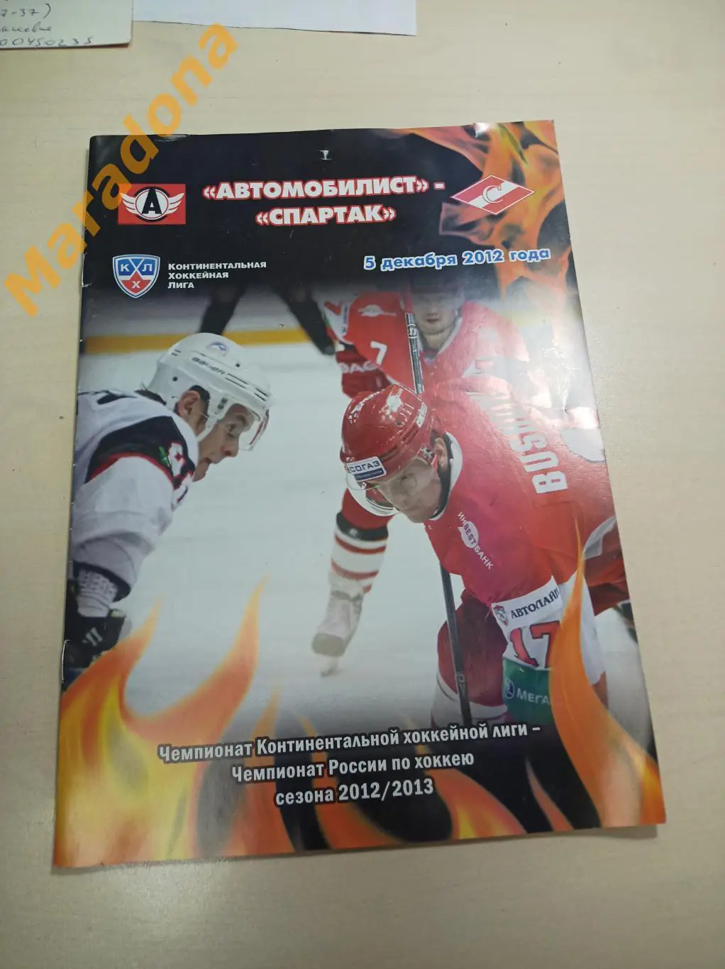 Автомобилист Екатеринбург - Спартак Москва 2012/2013