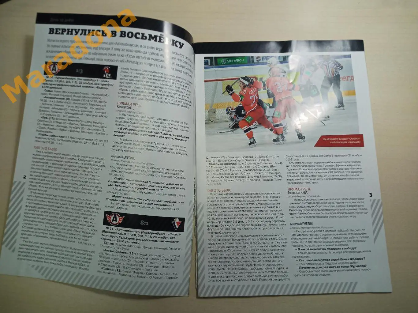 Автомобилист Екатеринбург - ЦСКА Москва + Динамо Рига 2013/2014 1