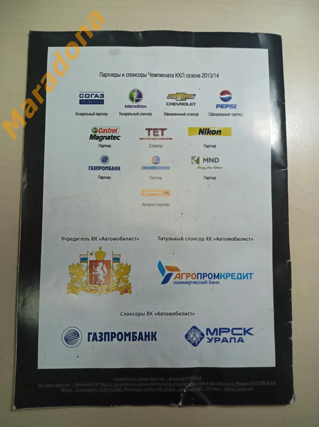 Автомобилист Екатеринбург - ЦСКА Москва + Динамо Рига 2013/2014 2