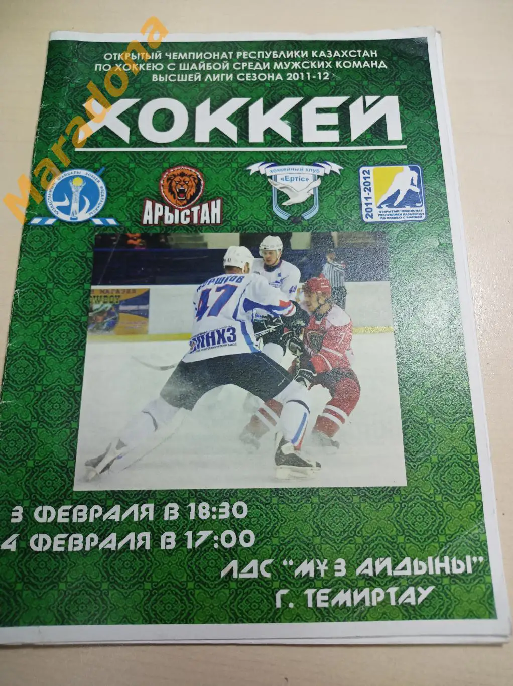 Арыстан Темиртау Казахстан - Иртыш Павлодар 2011/2012