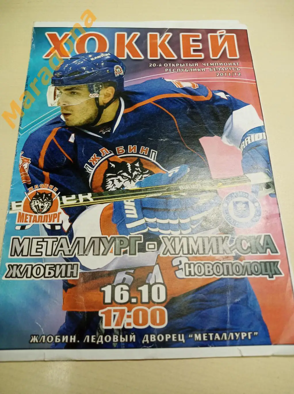 Металлург Жлобин Беларусь - Химик-СКА Новополоцк 2011/2012