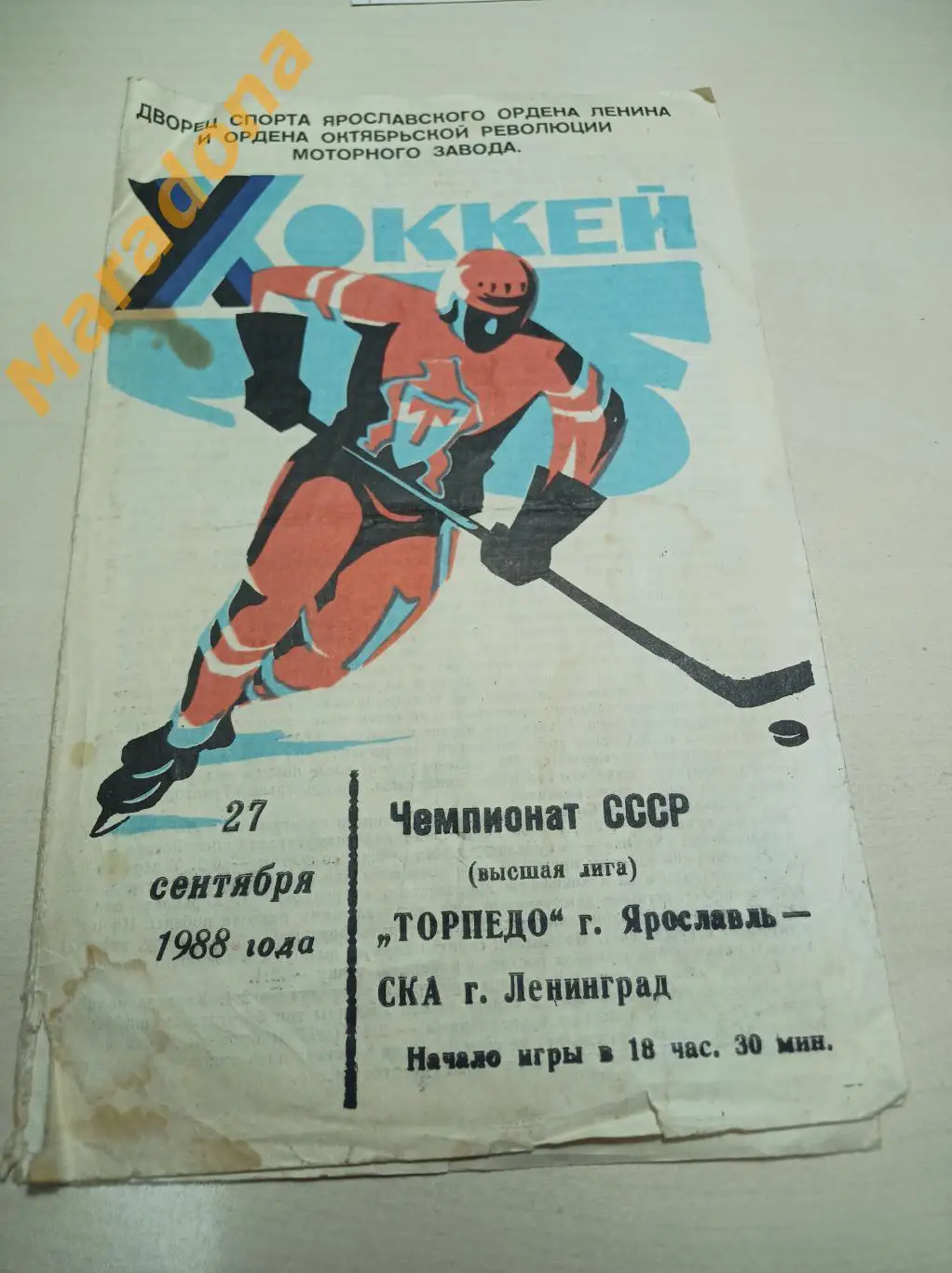 Торпедо Ярославль - СКА Ленинград 1988/1989