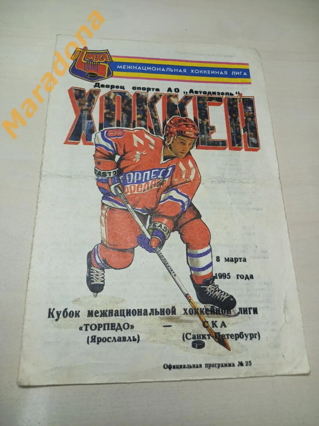 Торпедо Ярославль - СКА Санкт-Петербург 1994/1995 2 вид