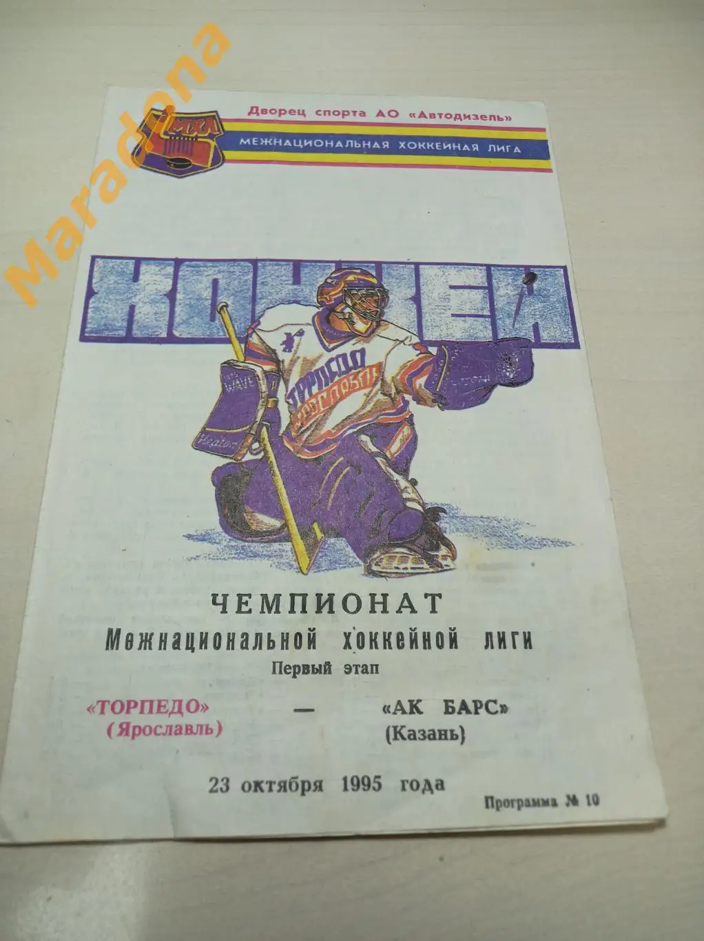 Торпедо Ярославль - Ак Барс Казань - 1995/1996