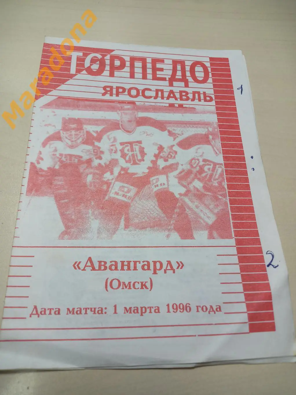 Торпедо Ярославль - Авангард Омск - 1995/1996