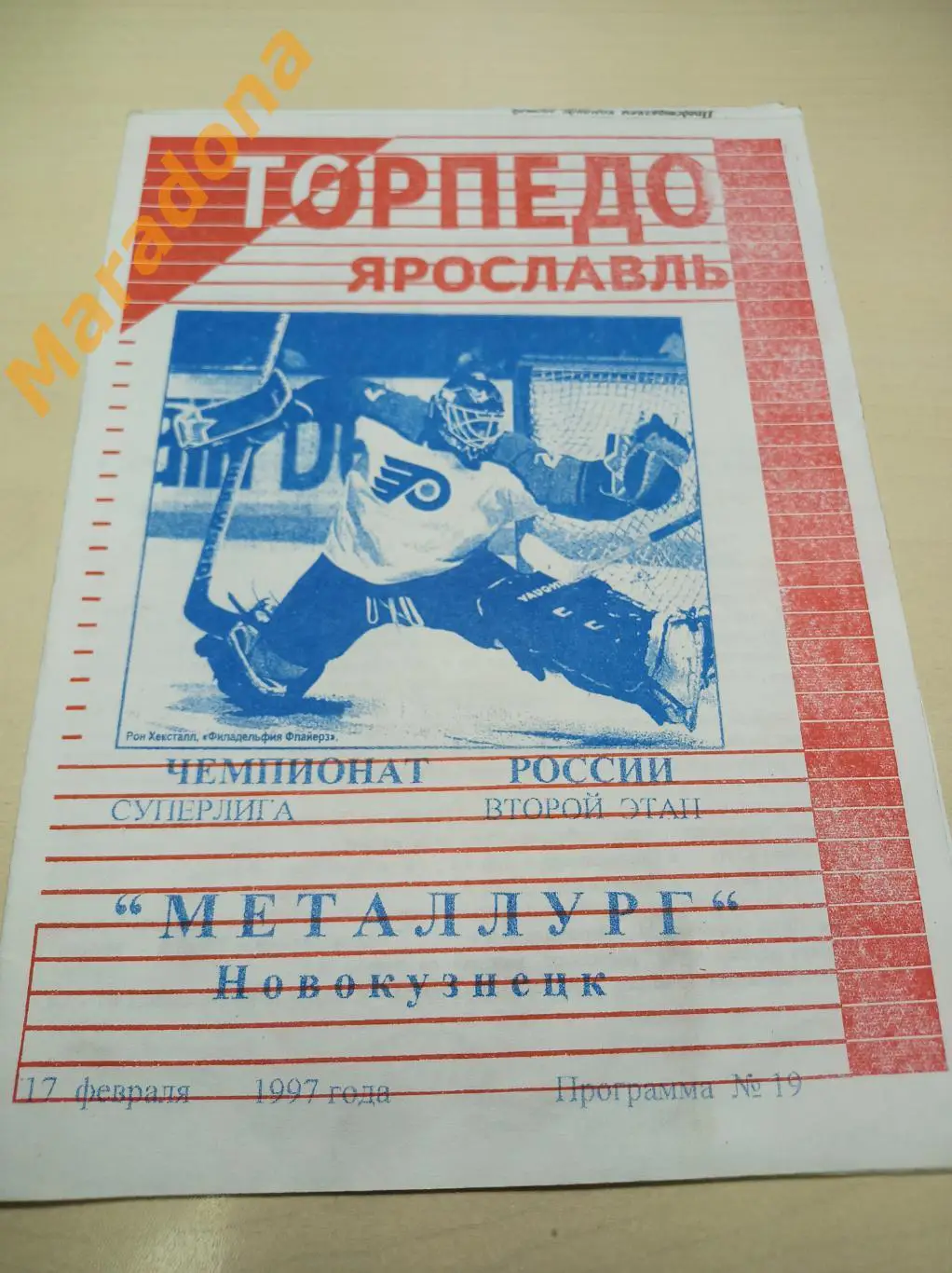 Торпедо Ярославль - Металлург Новокузнецк 1996/1997