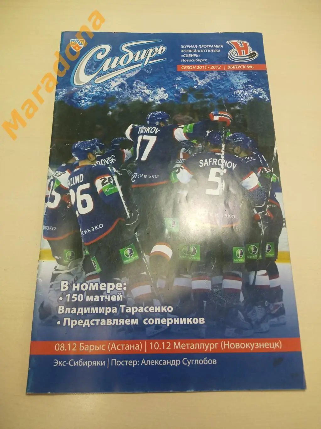 Сибирь Новосибирск - Барыс Астана + Металлург Новокузнецк 2011/2012