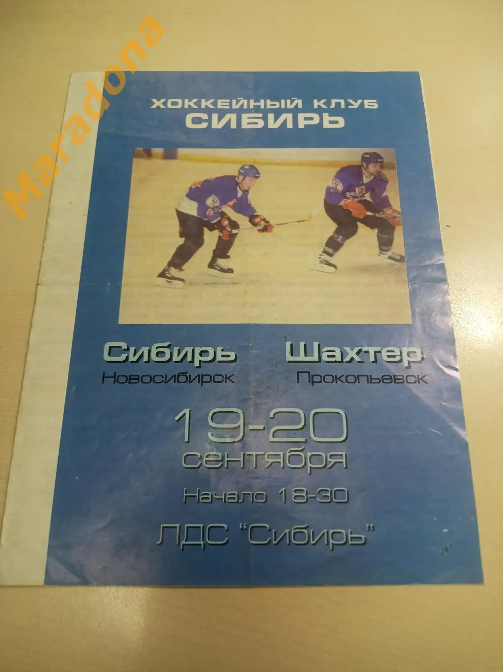 Сибирь Новосибирск - Шахтер Прокопьевск 1999/2000