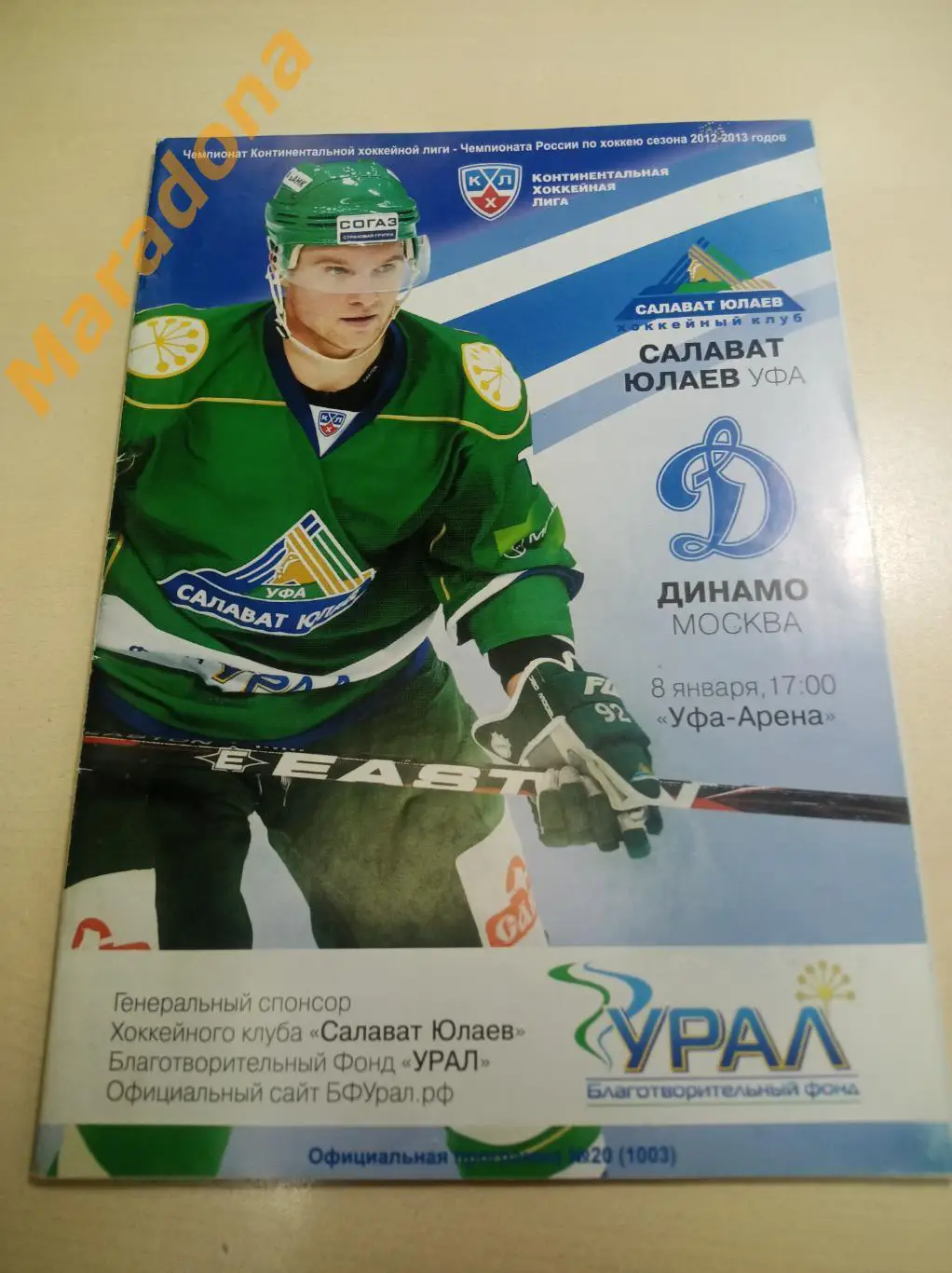 Салават Юлаев Уфа - Динамо Москва 2012/2013