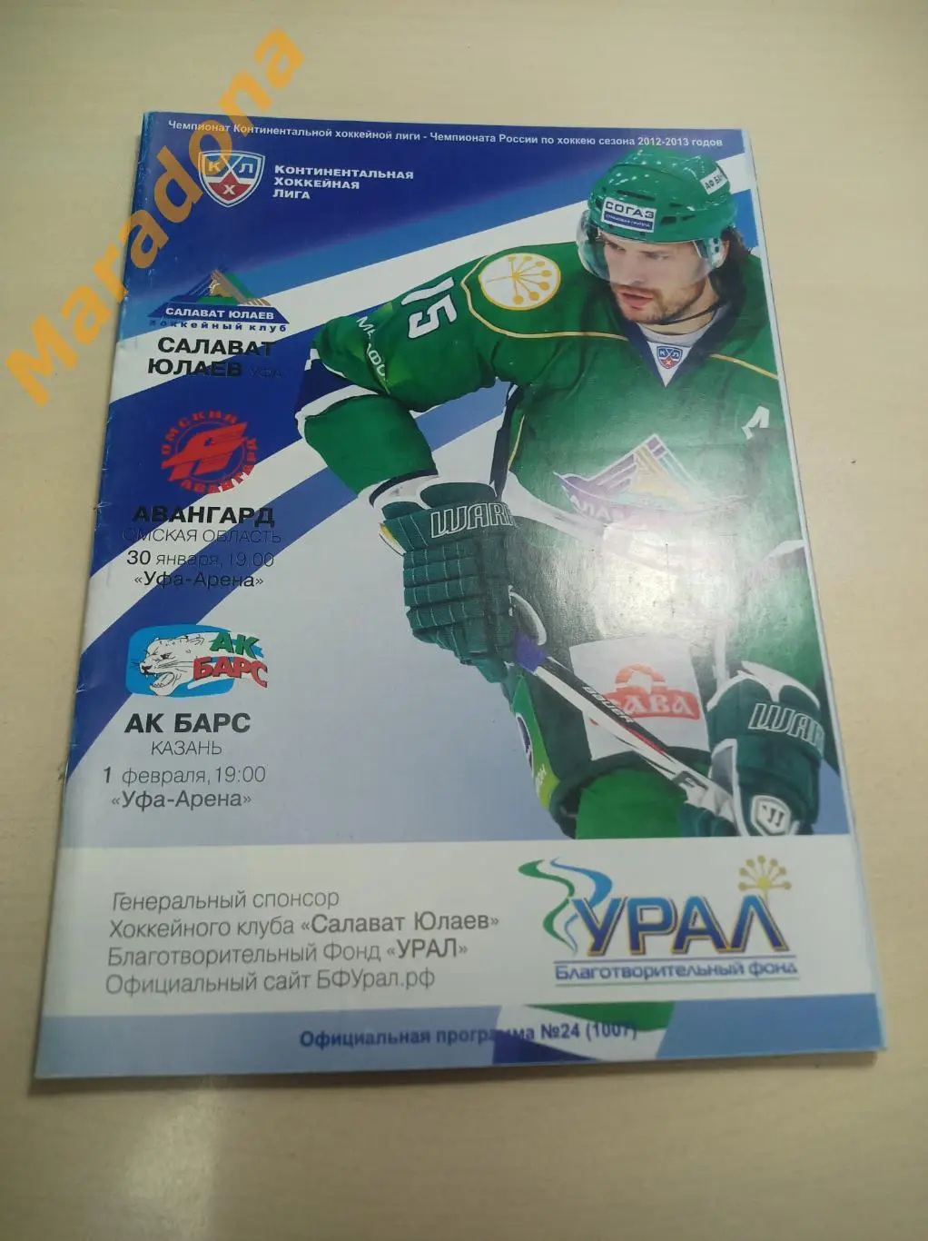 Салават Юлаев Уфа - Авангард Омск + АК Барс Казань 2012/2013