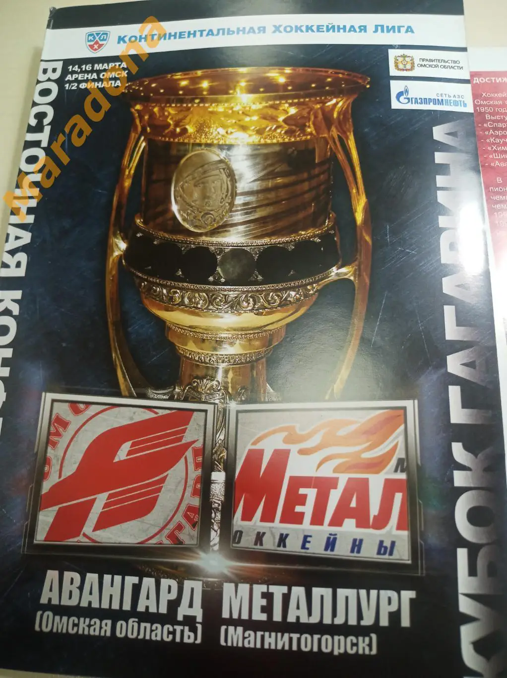 Авангард Омск - Металлург Магнитогорск 2011/2012 Плей-офф 1